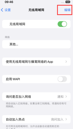 双阳苹果Wifi维修分享iPhone怎么关闭公共网络WiFi自动连接 