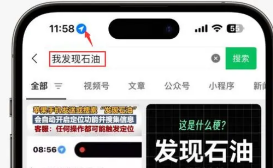 双阳苹果客服中心分享iPhone 输入“发现石油”触发定位