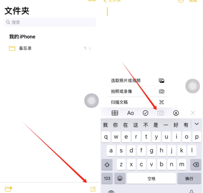 双阳苹果维修价格表分享如何使用iPhone备忘录扫描证件 