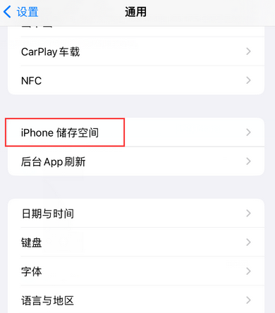 双阳iPhone系统维修分享iPhone储存空间系统数据占用过大怎么修复 