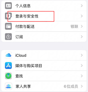 双阳苹果维修站分享手机号注册的Apple ID如何换成邮箱【图文教程】 