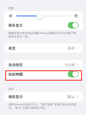 双阳苹果授权维修站分享iPhone轻点无法唤醒怎么办