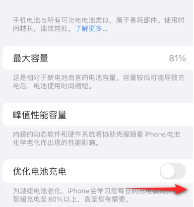 双阳苹果15维修分享iPhone15充电到80%就充不进电了怎么办 