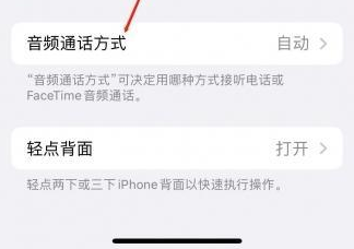 双阳苹果蓝牙维修店分享iPhone设置蓝牙设备接听电话方法