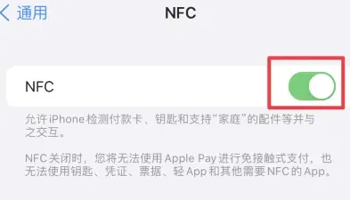 双阳苹果维修服务分享iPhone15NFC功能开启方法 