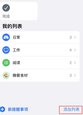 双阳苹果14维修店分享iPhone14如何设置主屏幕显示多个不同类型提醒事项