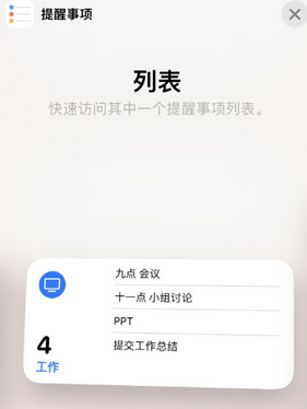 双阳苹果14维修店分享iPhone14如何设置主屏幕显示多个不同类型提醒事项