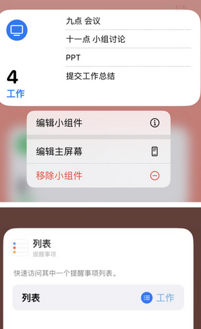 双阳苹果14维修店分享iPhone14如何设置主屏幕显示多个不同类型提醒事项