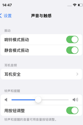 双阳苹果锁屏维修分享iPhone锁屏时声音忽大忽小调整方法