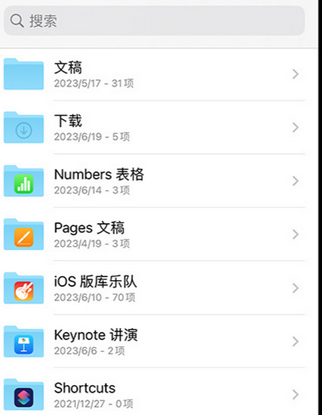 双阳apple维修中心分享iPhone文件应用中存储和找到下载文件
