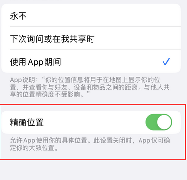 双阳苹果服务中心分享iPhone查找应用定位不准确怎么办 