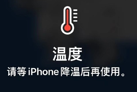 双阳苹果维修站分享iPhone手机发烫严重怎么办 