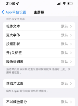 双阳苹果14服务点分享iPhone14如何单独设置App