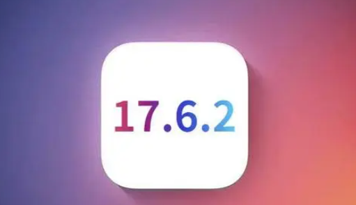 双阳苹果维修店铺分析iOS 17.6.2即将发布 