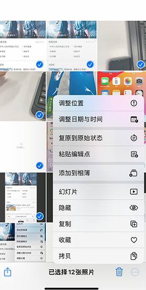 双阳iPhone维修服务分享iPhone怎么批量修图