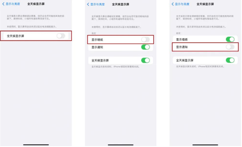 双阳苹果14Pro维修分享iPhone14Pro息屏显示时间设置方法 