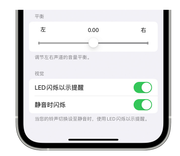 双阳苹果14维修分享iPhone14静音时如何设置LED闪烁提示 