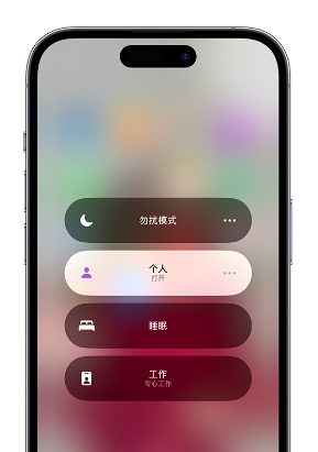 双阳苹果14维修中心分享在iPhone14上定制个人专注模式 