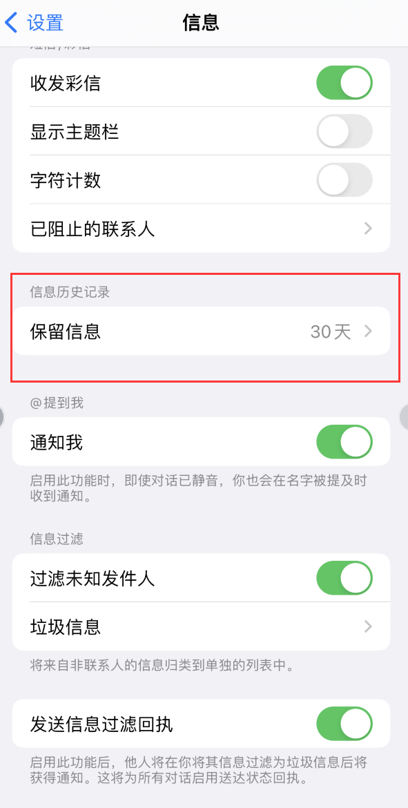 双阳Apple维修如何消除iOS16信息应用出现红色小圆点提示 