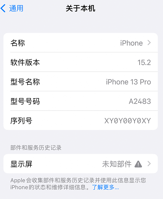 双阳苹果14维修服务分享如何查看iPhone14系列部件维修历史记录 