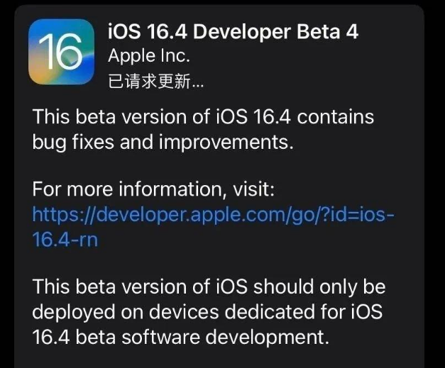 双阳苹果维修网点分享iOS 16.4 beta 4更新内容及升级建议 