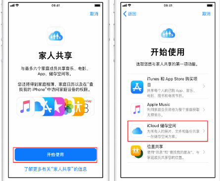 双阳苹果14维修分享：iPhone14如何与家人共享iCloud储存空间？ 