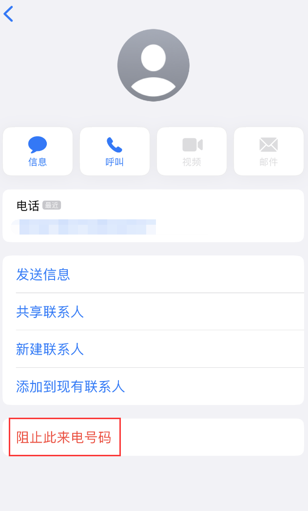 双阳苹果手机维修分享：iPhone 拒收陌生人 iMessage 信息的方法 