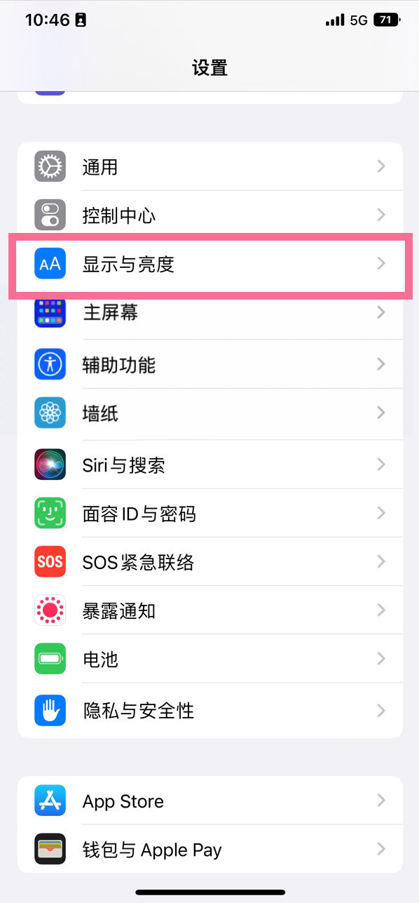 双阳苹果14维修店分享iPhone14 plus如何设置护眼模式 