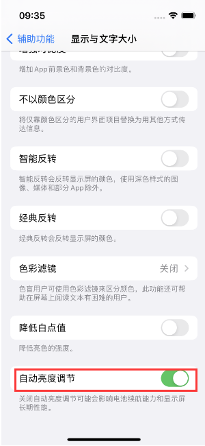 双阳苹果15维修店分享iPhone 15 Pro系列屏幕亮度 