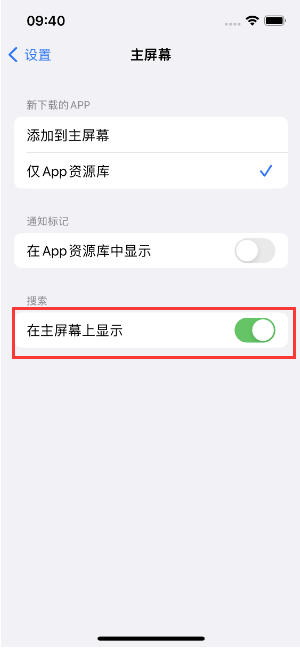 双阳苹果手机维修分享如何开启或关闭iOS 16主屏幕中的搜索功能 