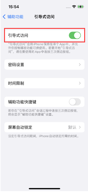 双阳苹果14维修店分享iPhone 14引导式访问按三下没反应怎么办 