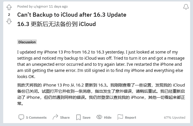 双阳苹果手机维修分享iOS 16.3 升级后多项 iCloud 服务无法同步怎么办 