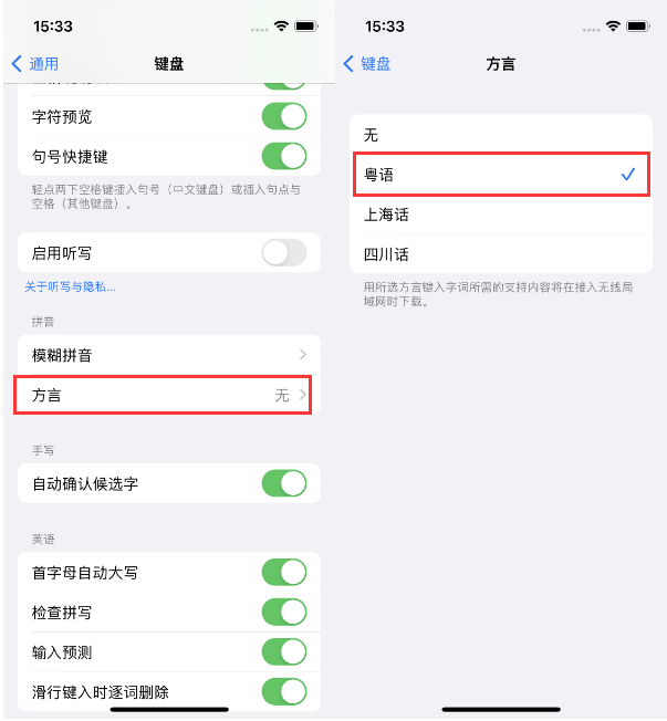 双阳苹果14服务点分享iPhone 14plus设置键盘粤语方言的方法 