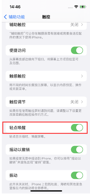 双阳苹果14维修店分享iPhone 14双击屏幕不亮怎么办 