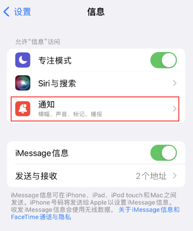 双阳苹果14维修店分享iPhone 14 机型设置短信重复提醒的方法 