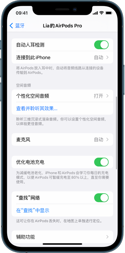 双阳苹果手机维修分享如何通过 iPhone “查找”功能定位 AirPods 