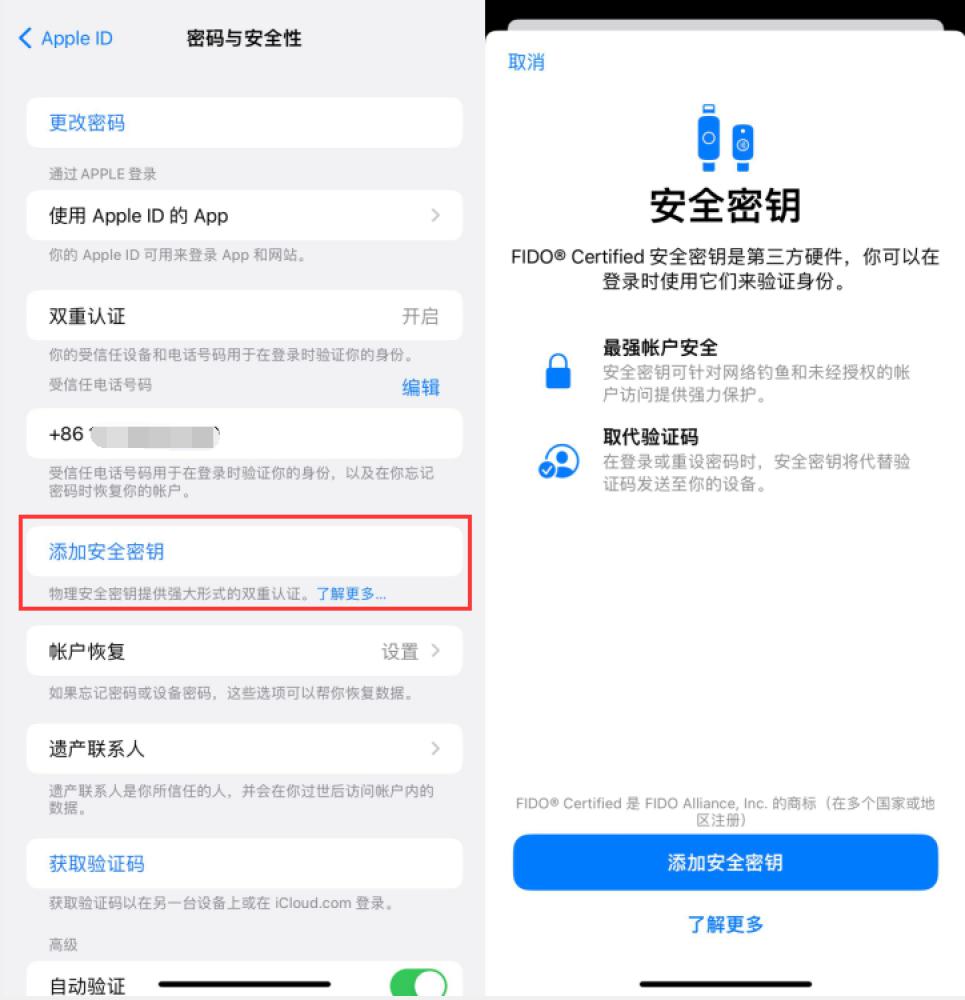 双阳苹果服务网点分享物理安全密钥有什么用？iOS 16.3新增支持物理安全密钥会更安全吗？ 