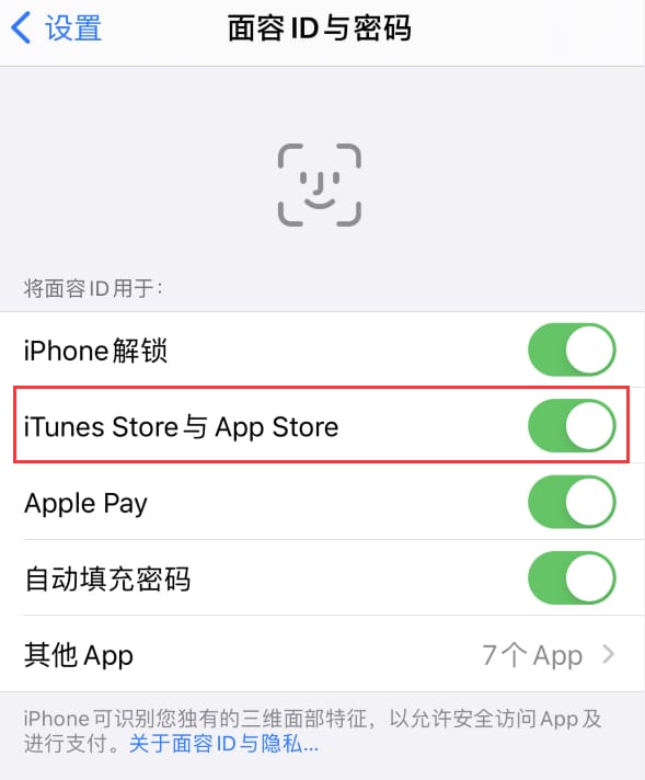 双阳苹果14维修分享苹果iPhone14免密下载APP方法教程 