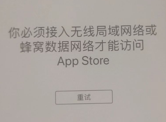 双阳苹果服务网点分享无法在 iPhone 上打开 App Store 怎么办 