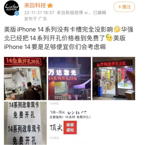 双阳苹果14维修分享华强北免费开卡槽的iPhone 14能买吗 