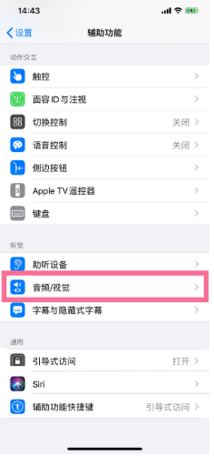 双阳苹果14维修分享iPhone 14 如何设置开关机声音 