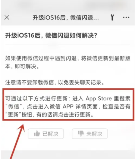 双阳苹果手机维修分享升级iOS 16.0.2后微信闪退解决办法 