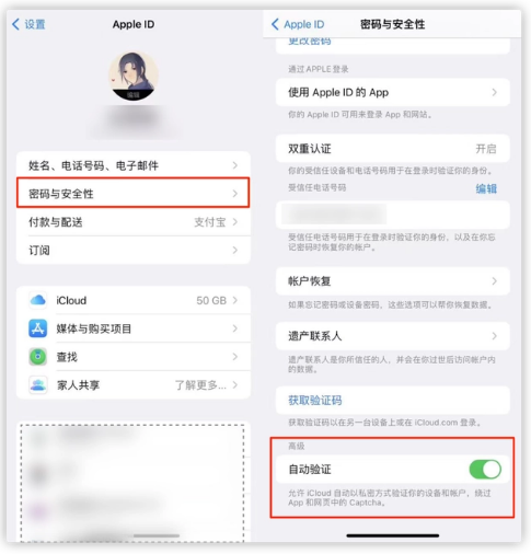 双阳苹果手机维修分享iOS 16 自动验证功能开启方法 