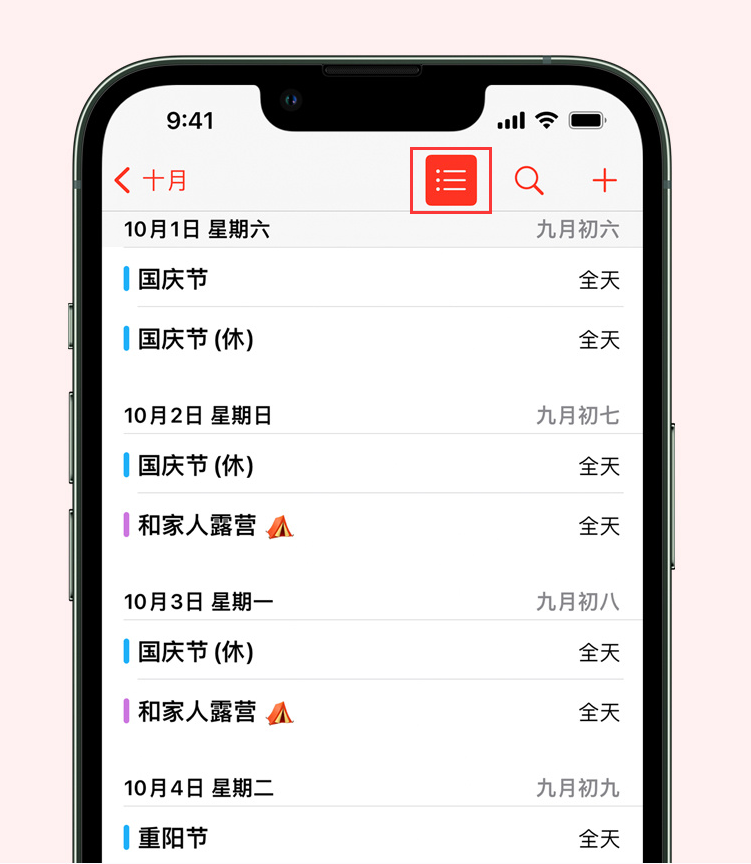 双阳苹果手机维修分享如何在 iPhone 日历中查看节假日和调休时间 