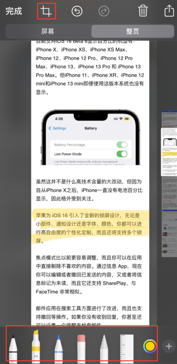 双阳苹果手机维修分享小技巧：在 iPhone 上给截屏图片做标记 