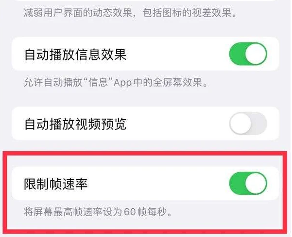 双阳苹果13维修分享iPhone13 Pro高刷是否可以手动控制 