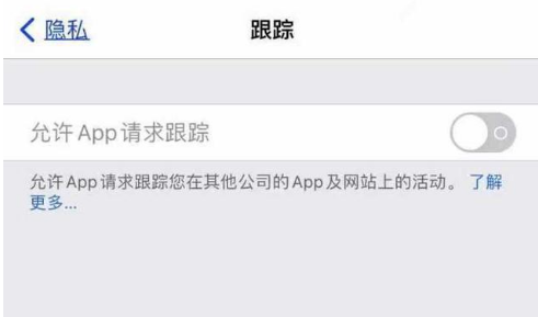 双阳苹果13维修分享使用iPhone13时如何保护自己的隐私 