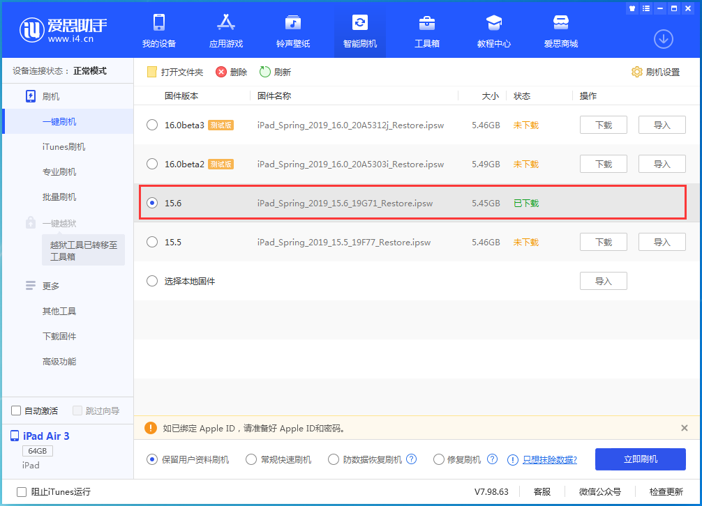 双阳苹果手机维修分享iOS15.6正式版更新内容及升级方法 