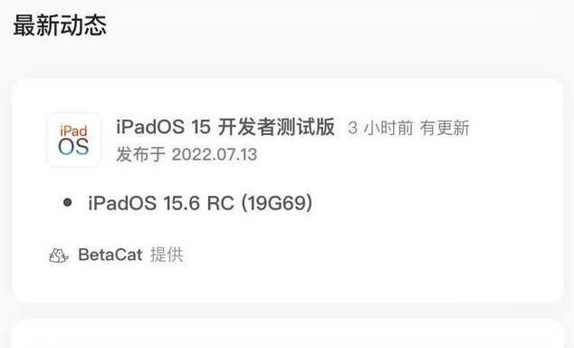 双阳苹果手机维修分享苹果iOS 15.6 RC版更新建议 