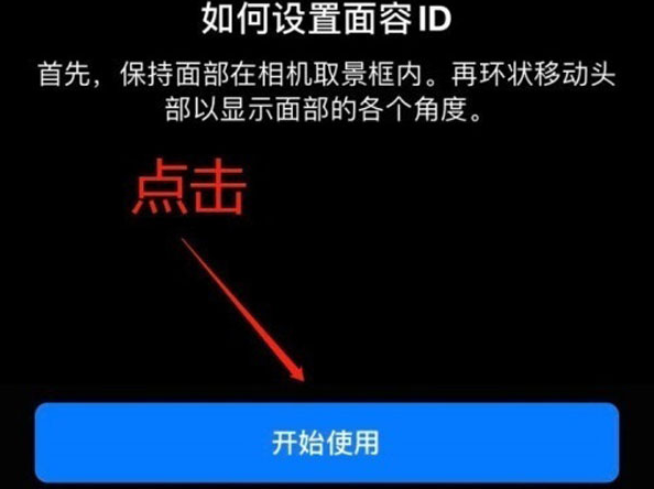 双阳苹果13维修分享iPhone 13可以录入几个面容ID 